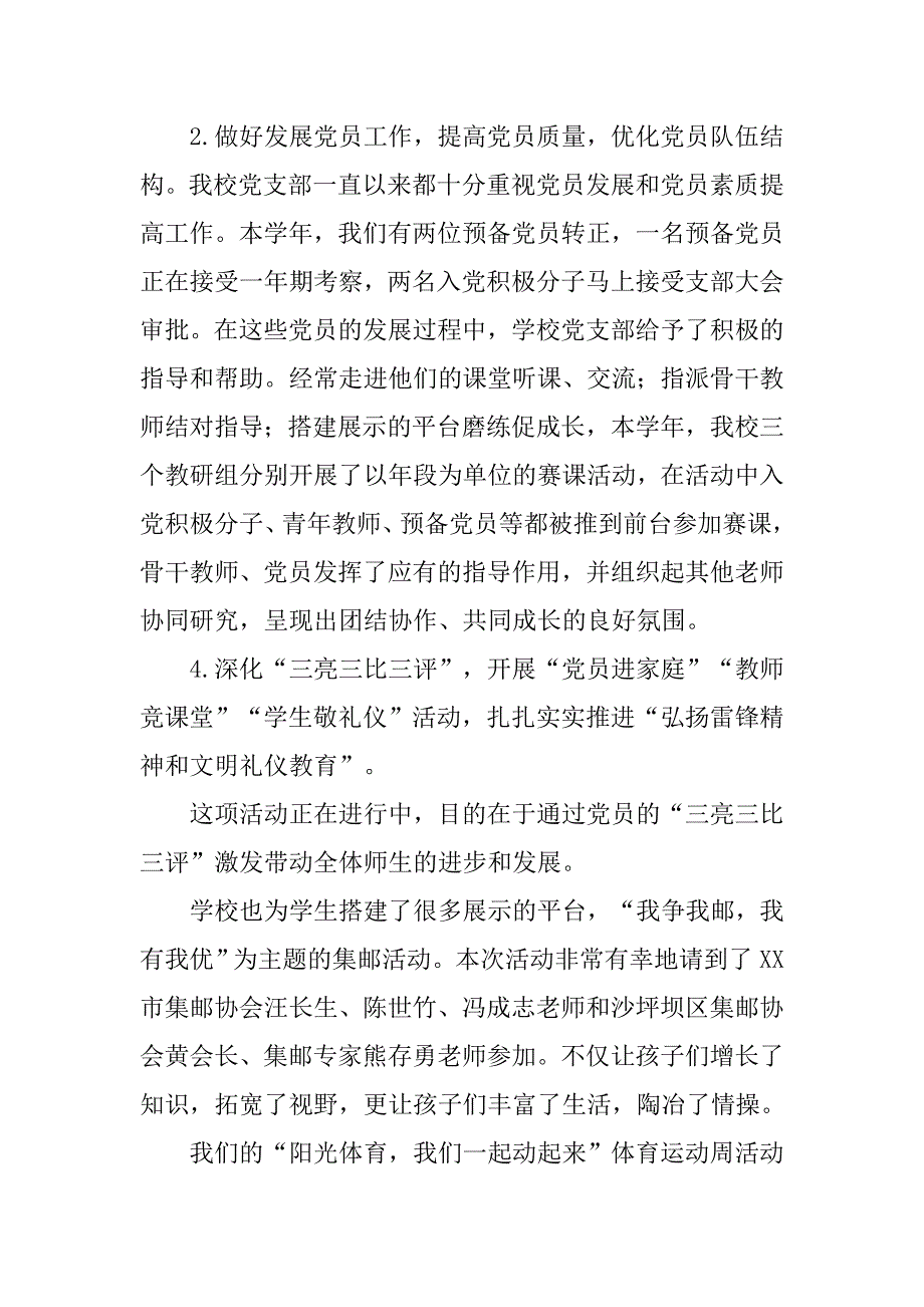 小学xx年基层组织建设年活动开展情况汇报.docx_第4页