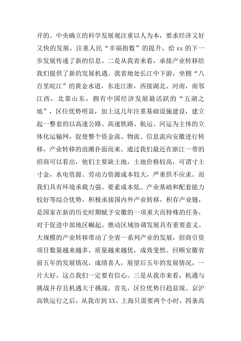 市长在国地税调研时的讲话.docx_第2页