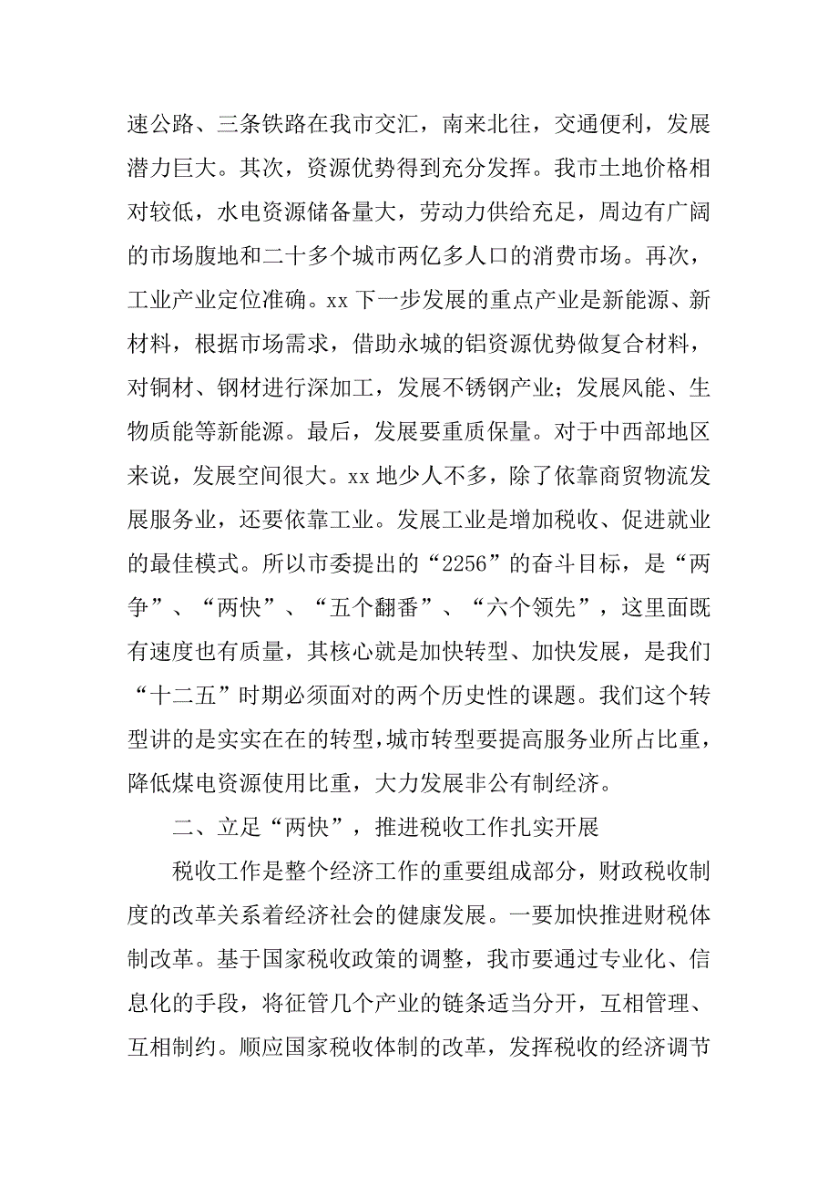 市长在国地税调研时的讲话.docx_第3页