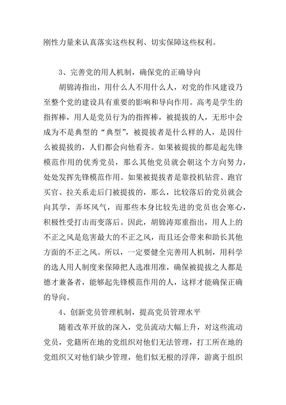 学习“八荣八耻”心得体会 培养社会主义荣辱观(公务员）.docx_第4页