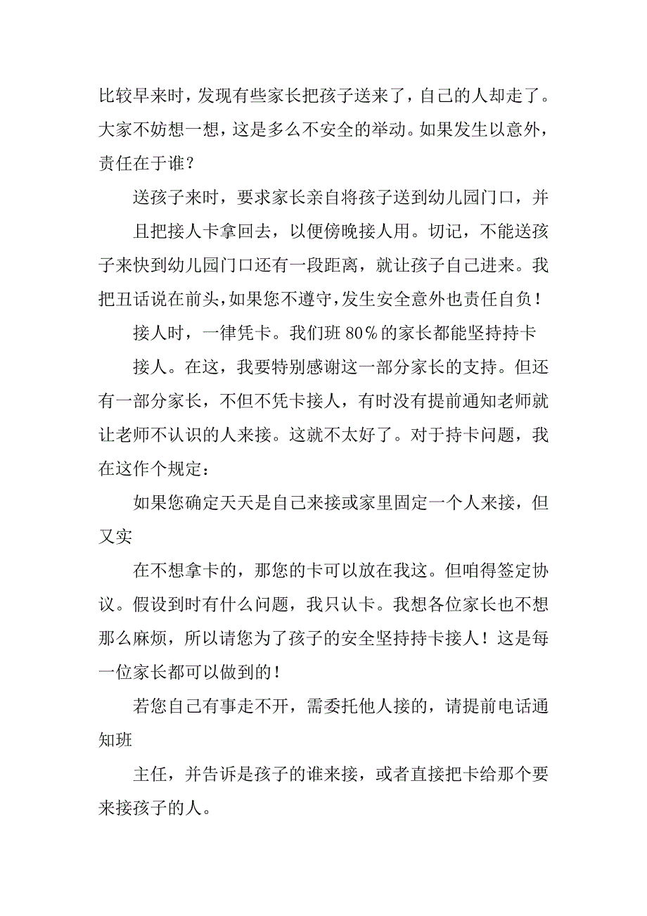 幼儿园大班安全家长会发言稿.docx_第4页