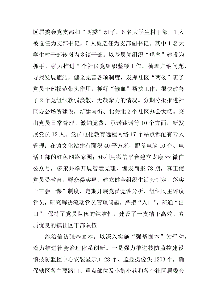 全县党务工作会议讲话稿_1.docx_第2页