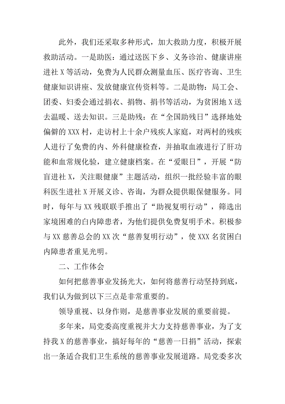 慈善大会经验交流汇报材料.docx_第4页