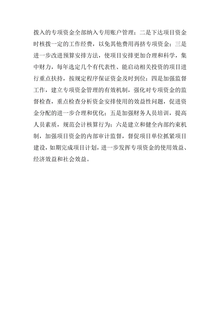 审计局专项资金管理使用调研报告.docx_第2页