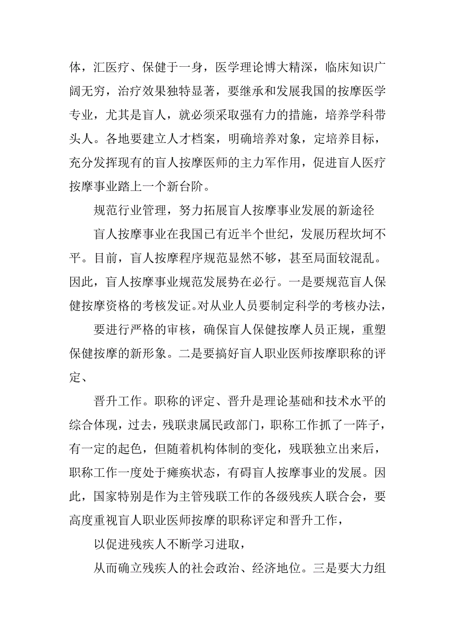 对我国盲人按摩事业的思考.docx_第4页