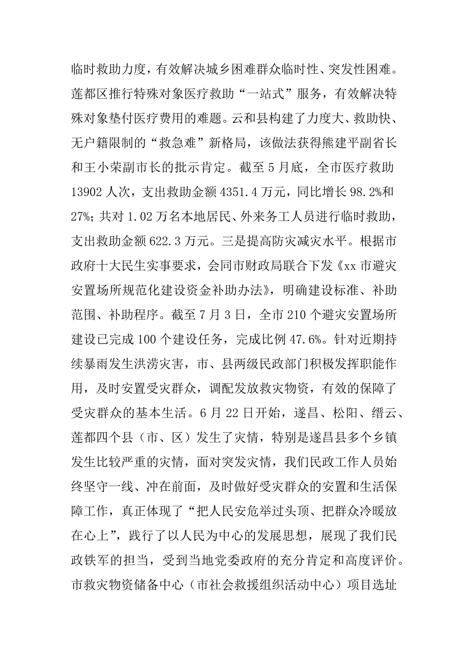 全市民政半年工作例会讲话稿.docx_第3页