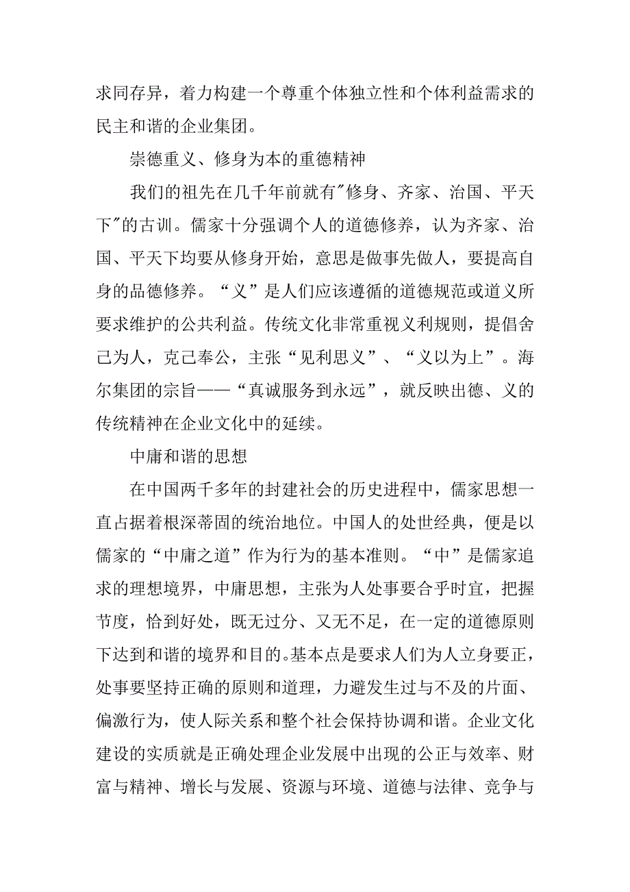 传承民族传统文化的精髓 建设优秀的现代企业文化.docx_第4页