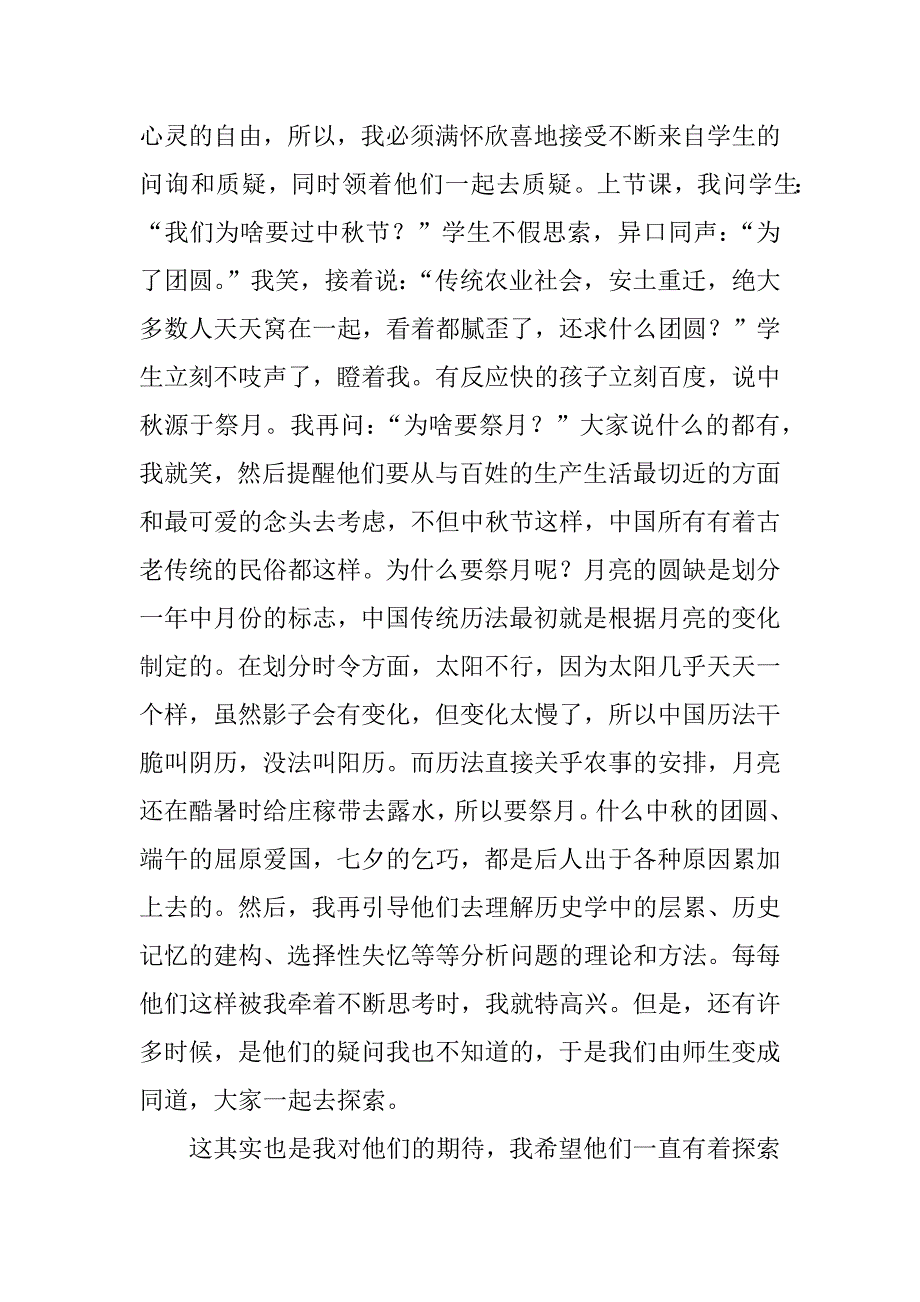 师范大学教师节表彰大会教师代表讲话稿.docx_第3页