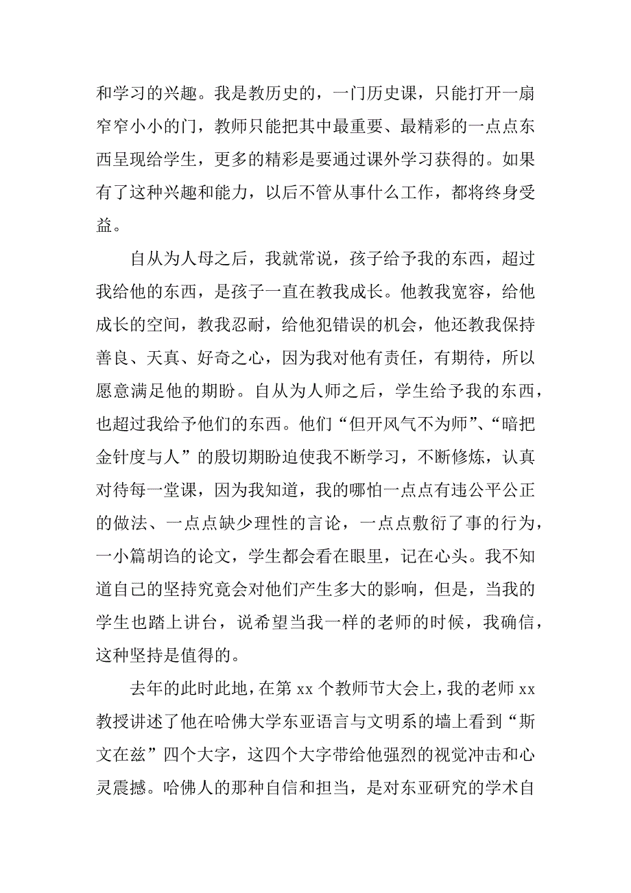 师范大学教师节表彰大会教师代表讲话稿.docx_第4页