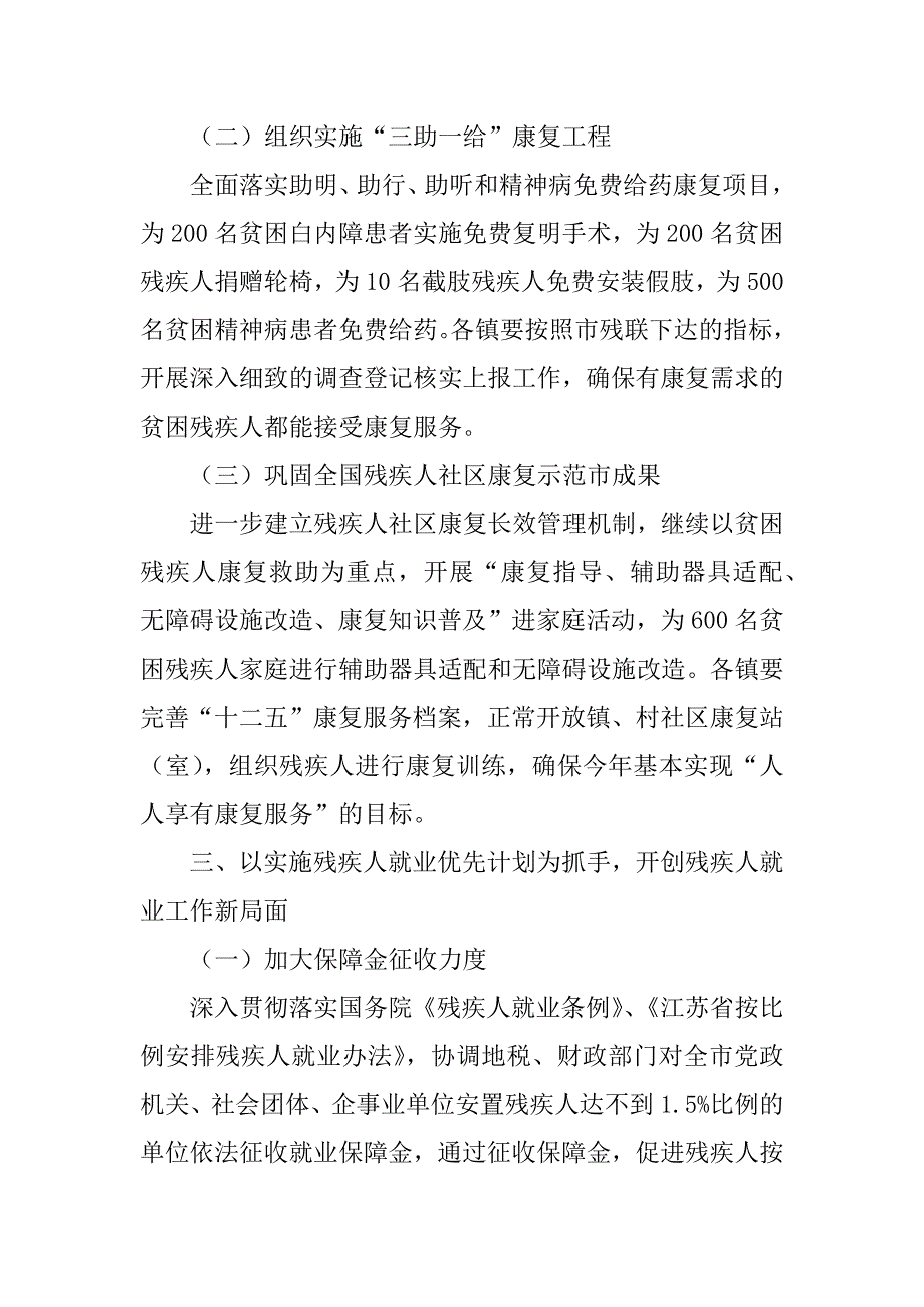 市残联xx年扎实抓好残疾人宣传文体的工作汇报.docx_第3页