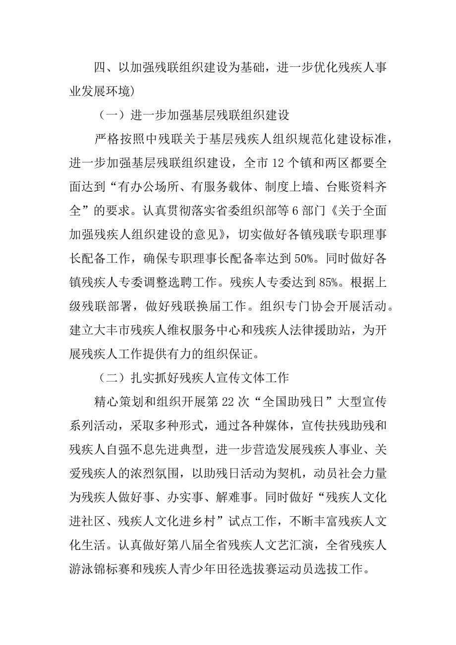 市残联xx年扎实抓好残疾人宣传文体的工作汇报.docx_第5页