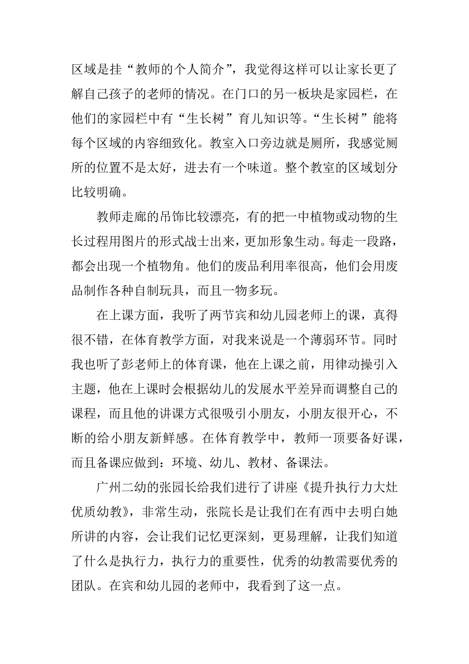 幼儿园老师外出学习心得.docx_第2页