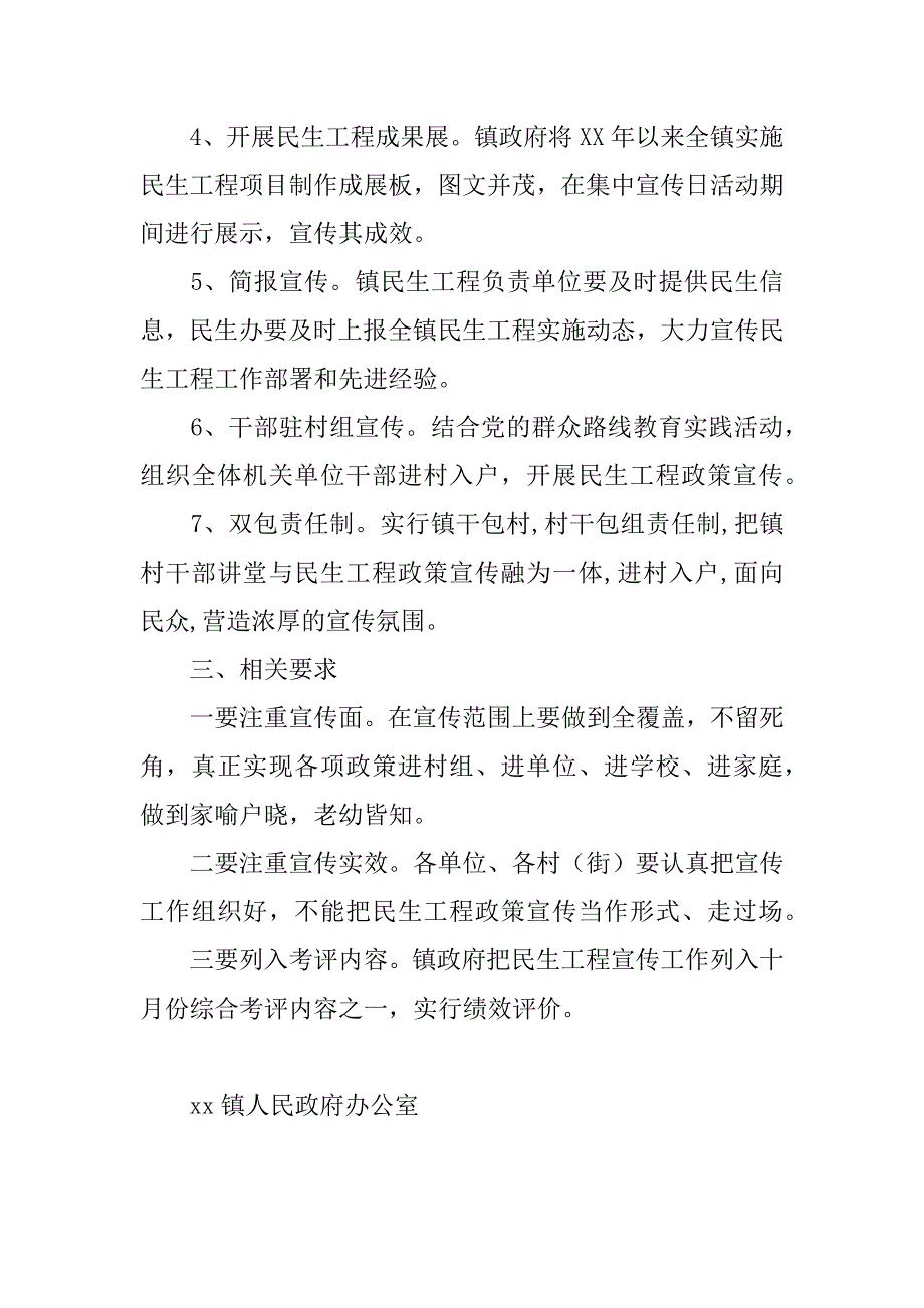 十月份民生工程政策宣传月活动方案.docx_第2页