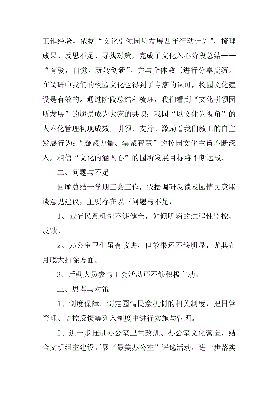 幼儿园xx学年第二学期工会工作总结.docx_第4页