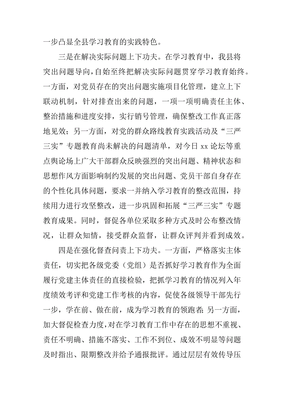 全县“两学一做”学习教育活动情况报告_1.docx_第2页