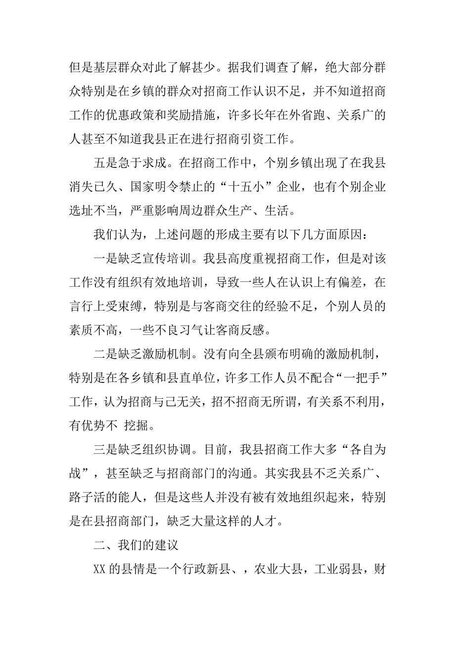 对招商工作中的几点认识.docx_第2页