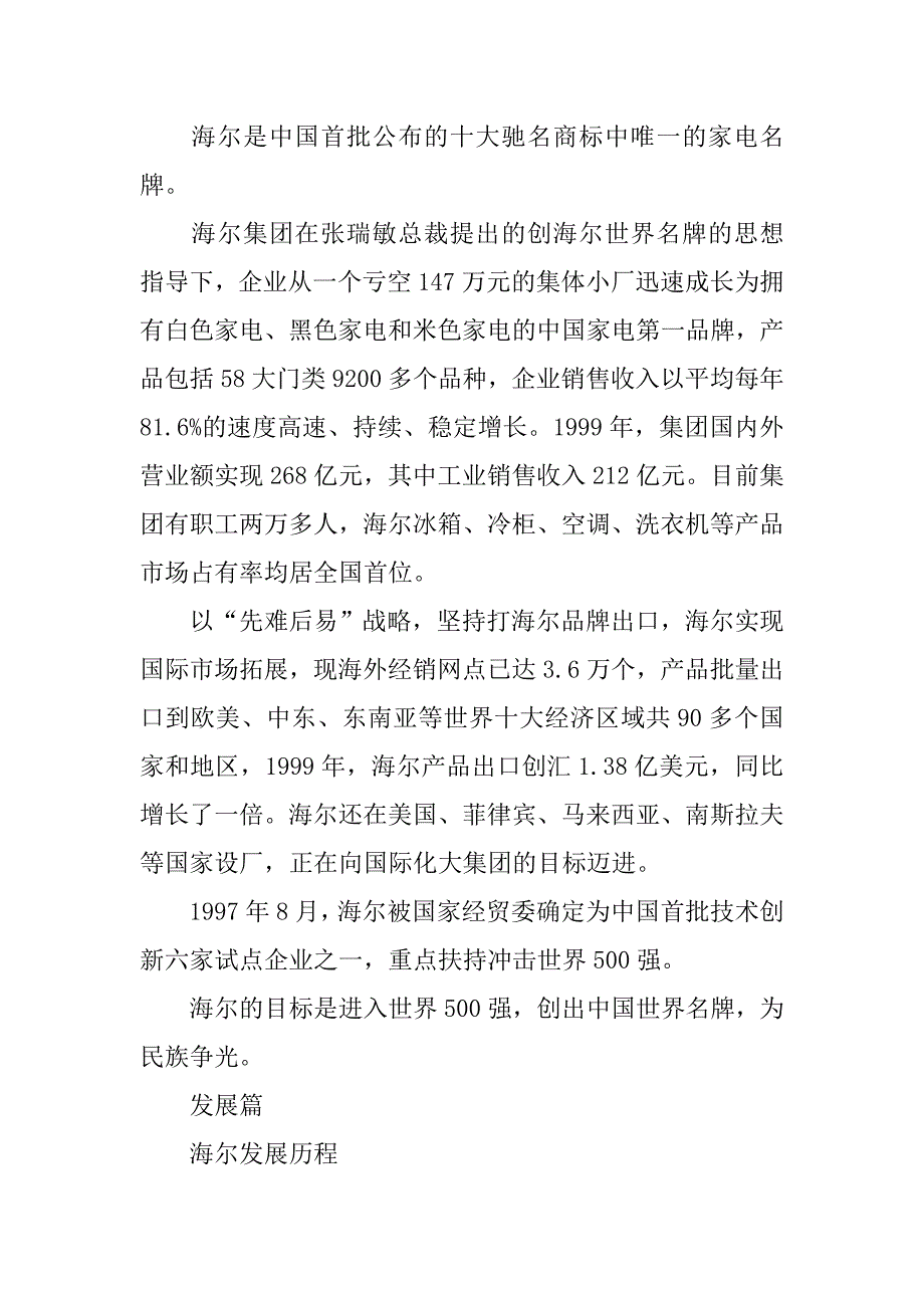 优秀企业文化手册.docx_第4页