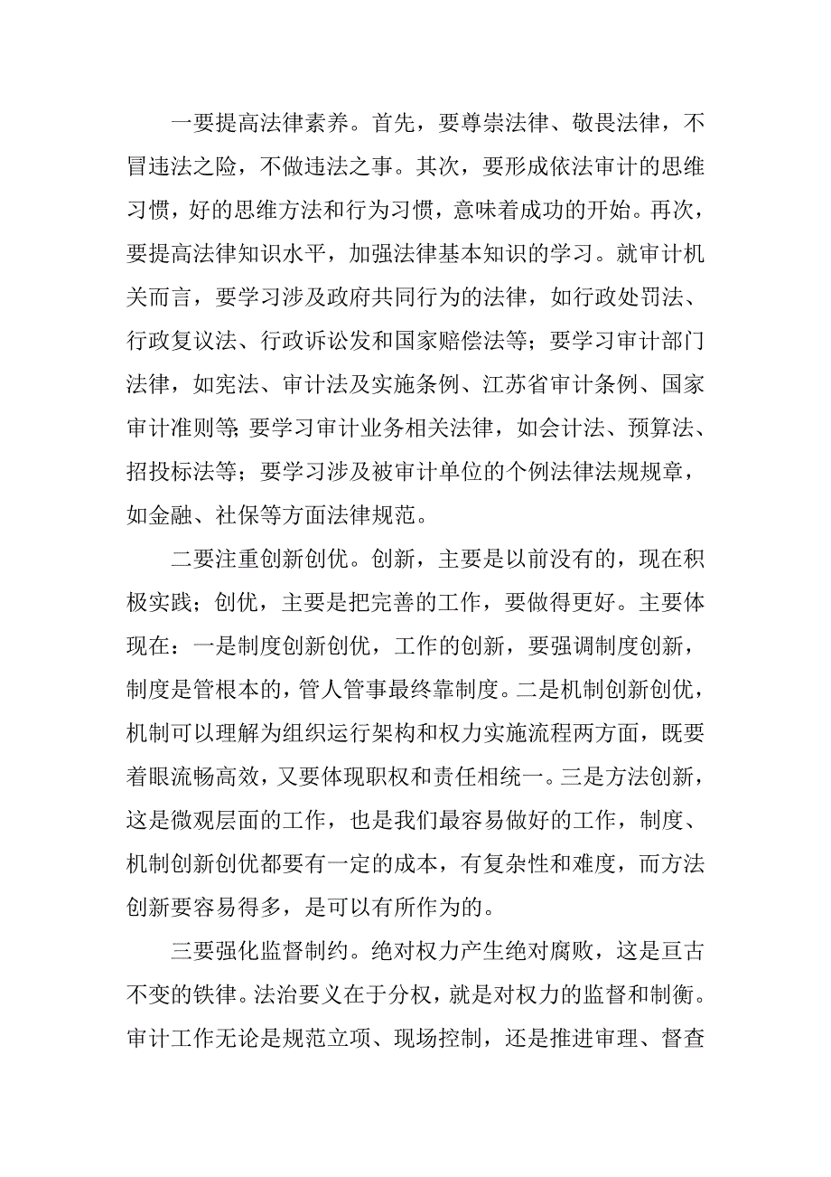 审计局：推进依法审计 为建设法治政府服务.docx_第3页