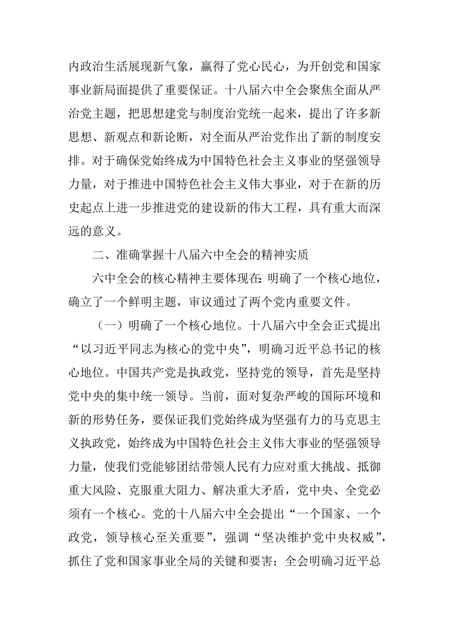 党组书记庆祝建党96周年大会党课辅导报告.docx_第3页