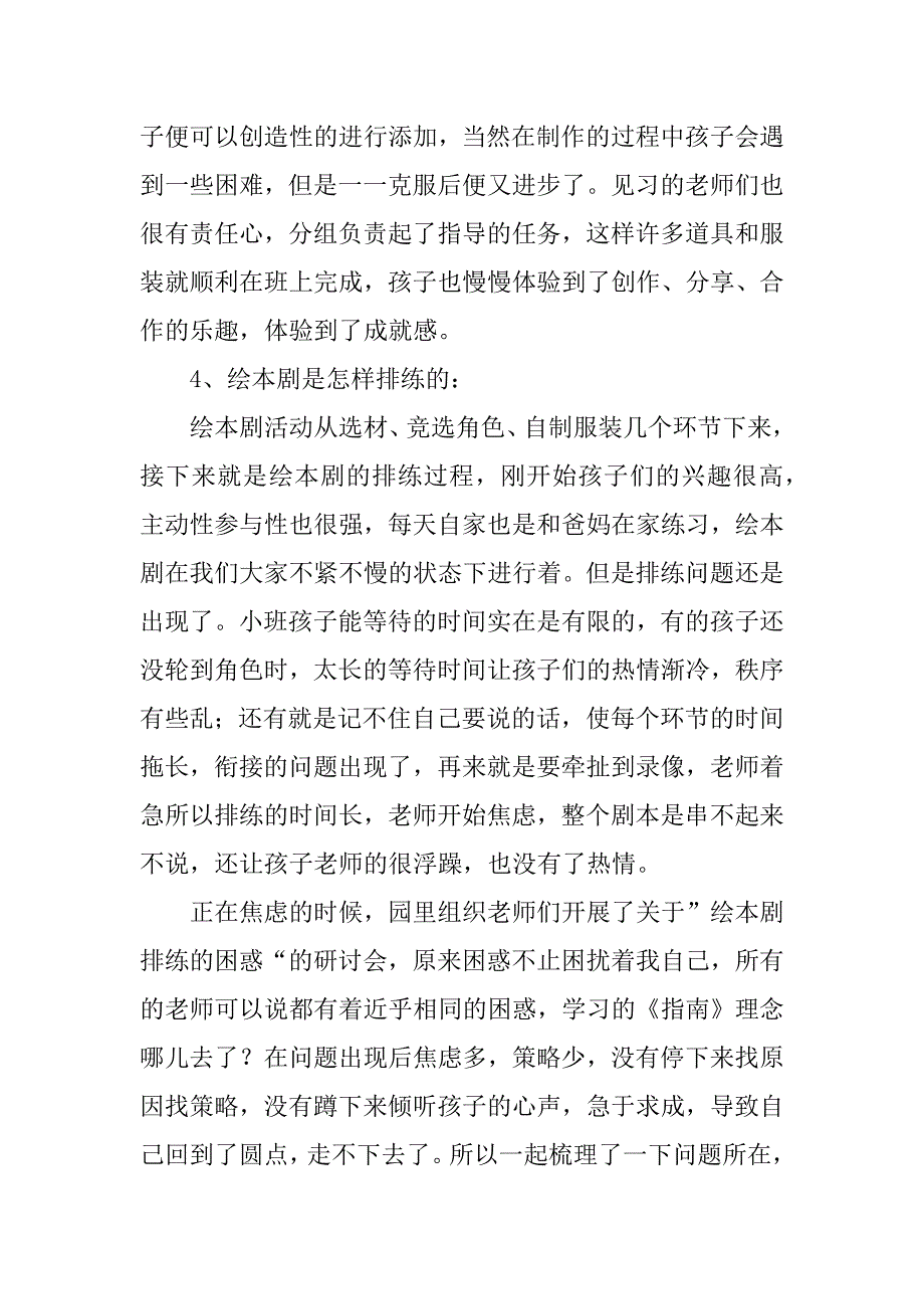 幼儿园小班“庆六一”系列活动总结.docx_第4页