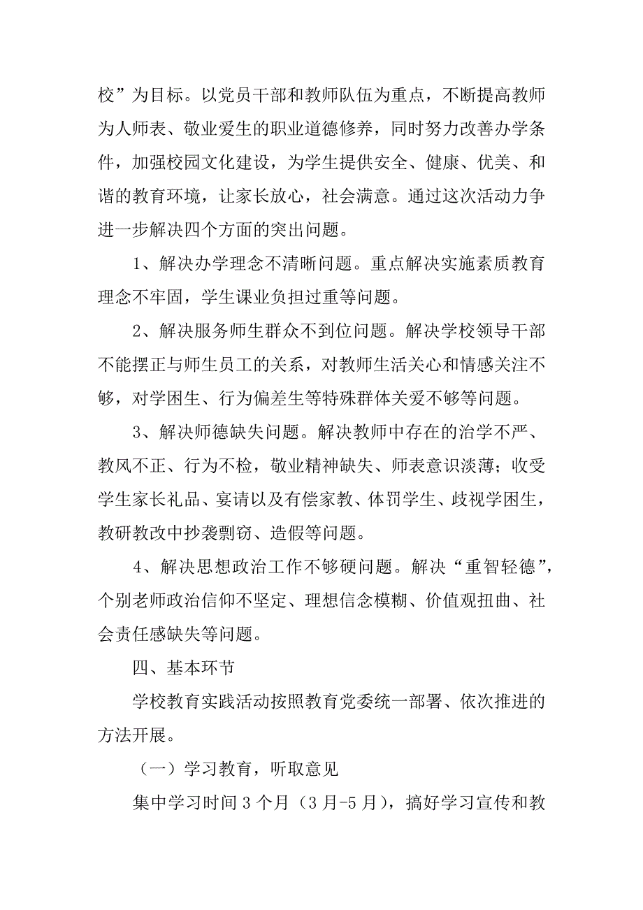 小学开展党的群众路线教育实践活动实施方案.docx_第2页