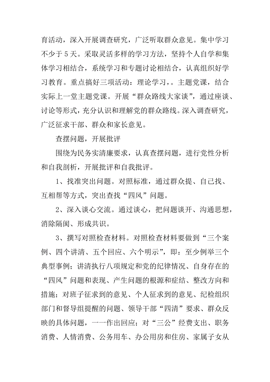 小学开展党的群众路线教育实践活动实施方案.docx_第3页