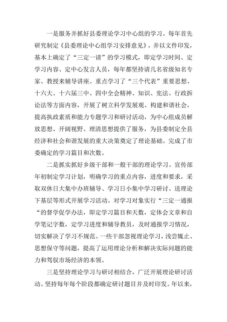 县委常委宣传部长五年来工作总结.docx_第2页