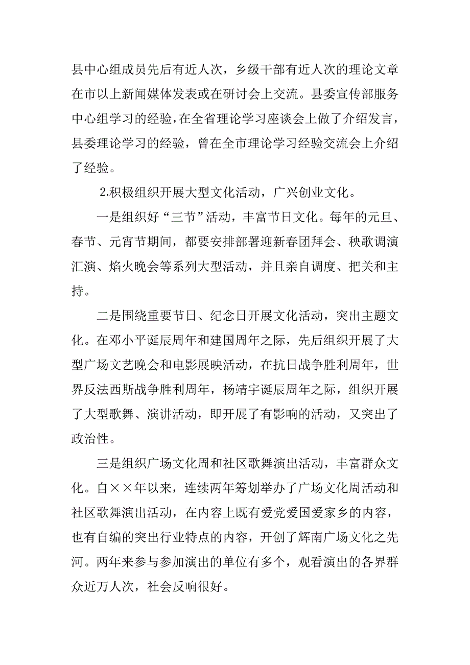 县委常委宣传部长五年来工作总结.docx_第3页