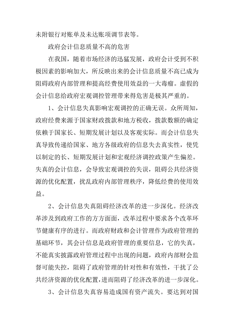 对提高政府会计信息质量的几点思考.docx_第3页