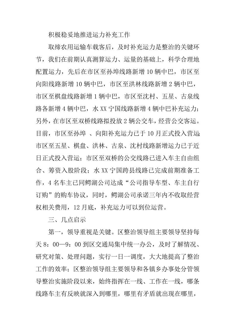 对整治农用运输车非法载客营运工作的调研.docx_第5页