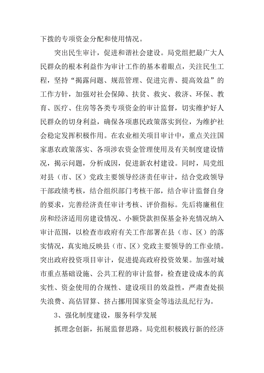 审计党组践行科学发展观分析检查报告.docx_第3页