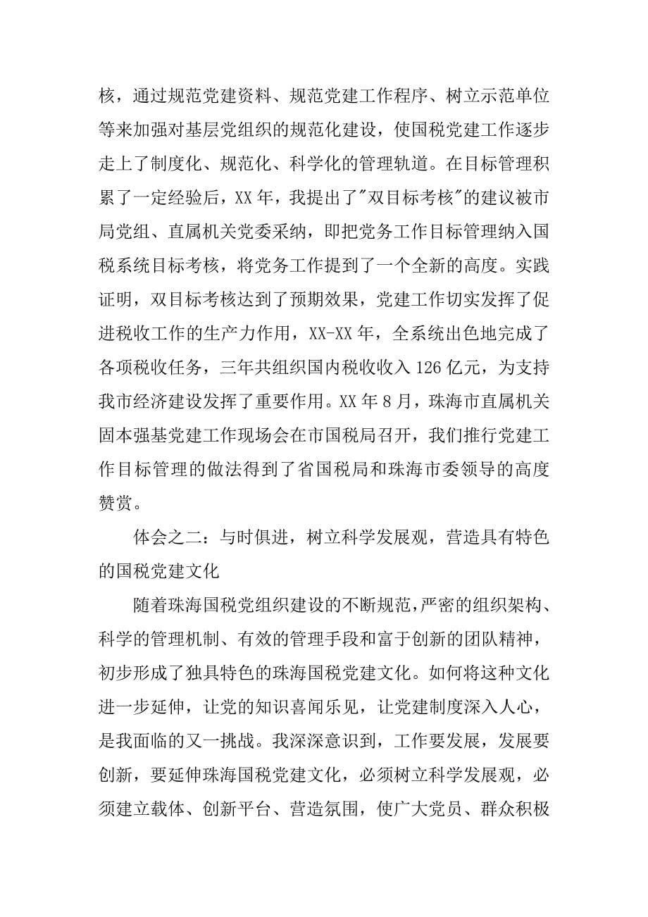 全市优秀组工干部事迹汇报会发言材料.docx_第5页