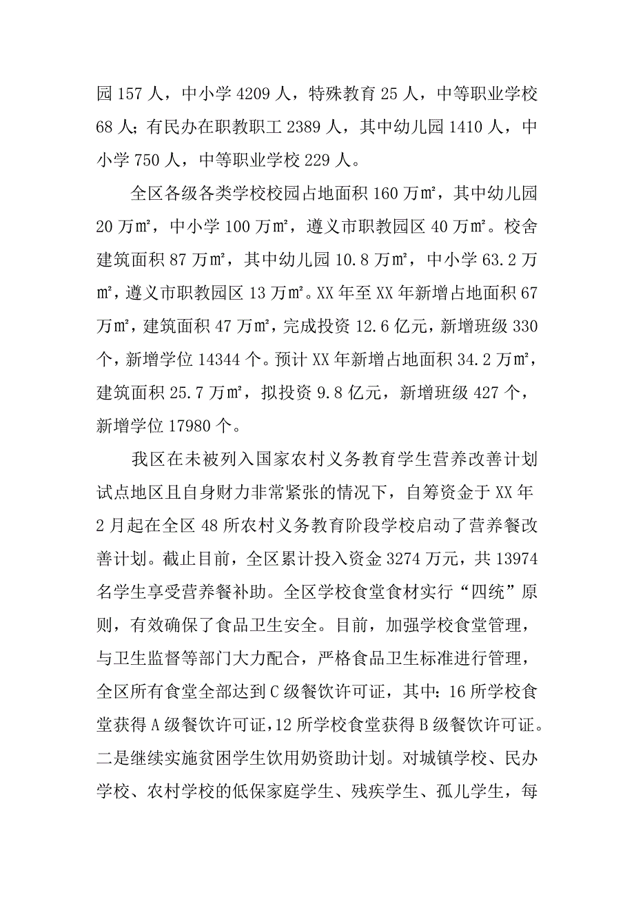 区留守儿童基本情况报告.docx_第2页