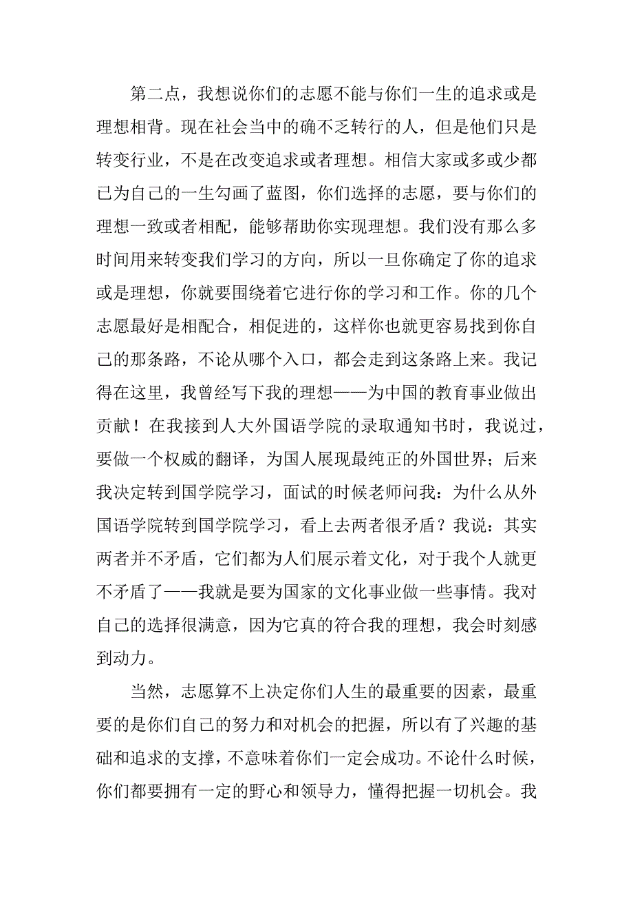 成人仪式发言稿：我对自己的选择很满意.docx_第3页