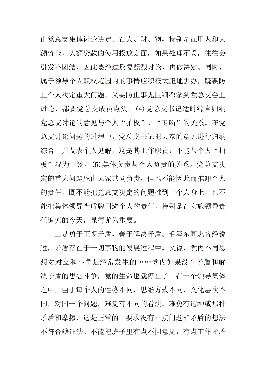 对加强农村信用社县级联社领导班子凝聚力的思考.docx_第3页