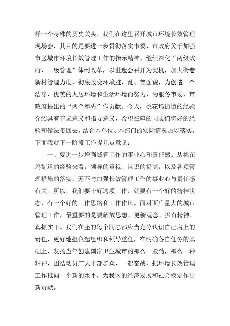 城市环境长效管理现场会讲话.docx_第4页