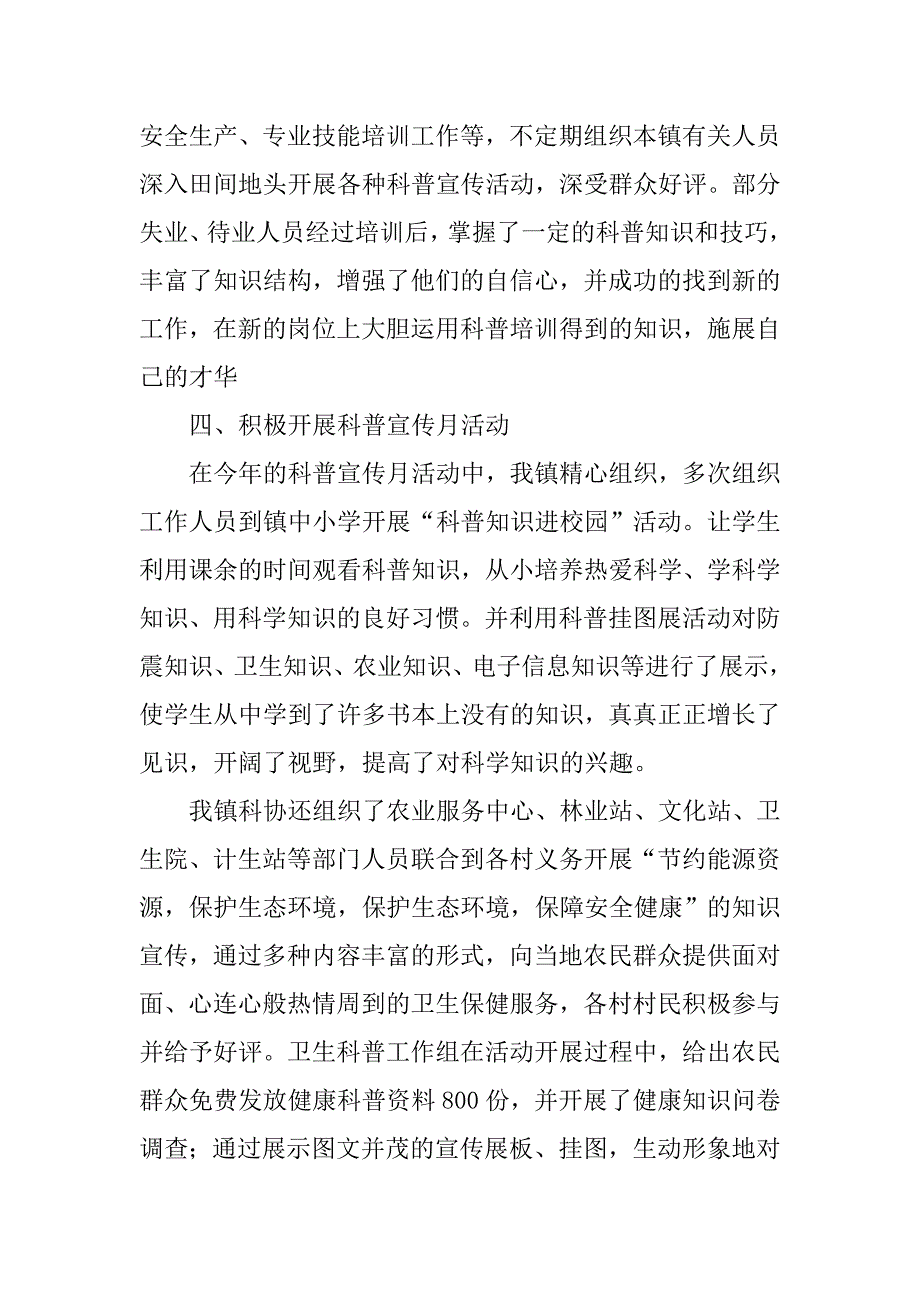 乡镇xx年度科普工作总结.docx_第3页