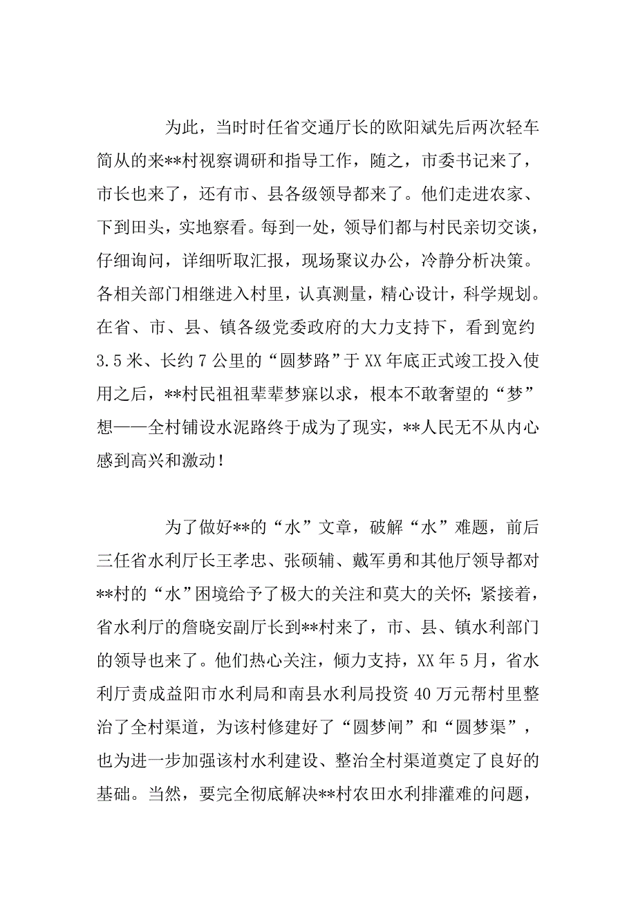 乡村感恩建国60周年征文.docx_第2页