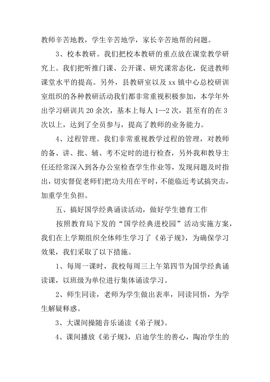 小学校长述职报告_2.docx_第3页