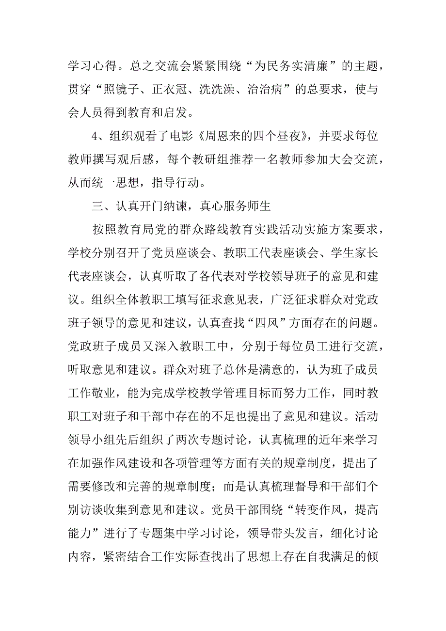 小学党的群众路线教育实践活动总结.docx_第3页
