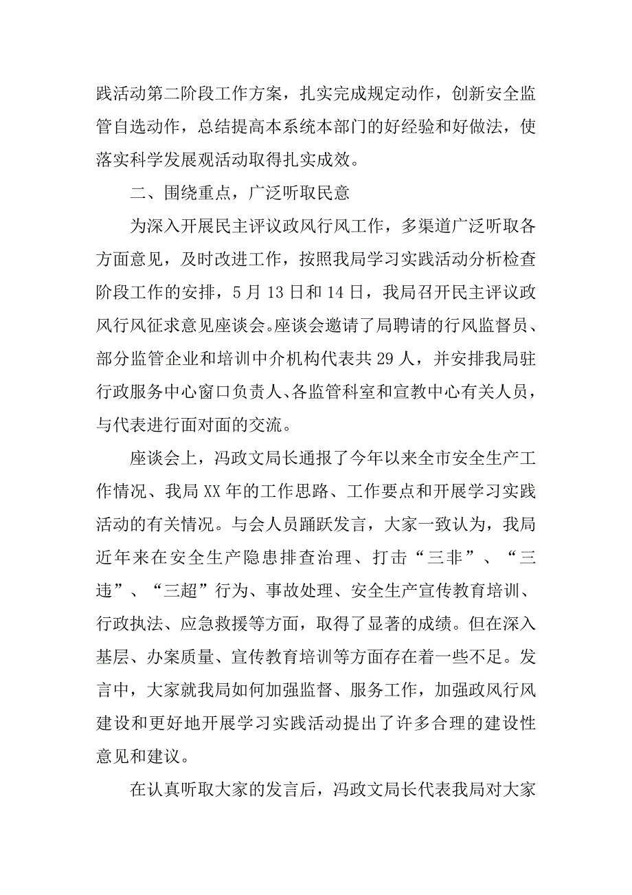 安监部门科学发展观第二阶段工作总结.docx_第3页