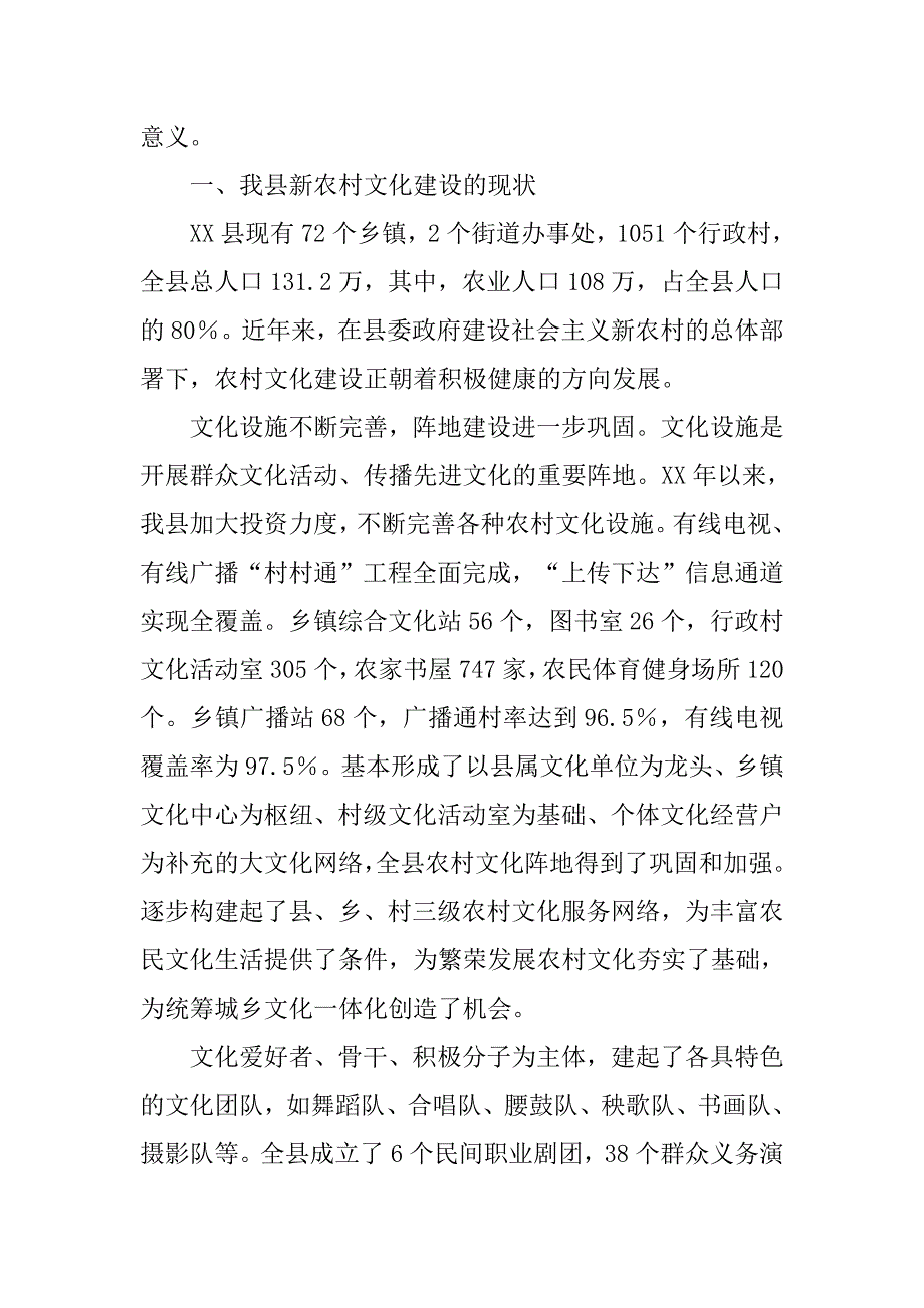 对南部县新农村文化建设的调查与思考.docx_第2页