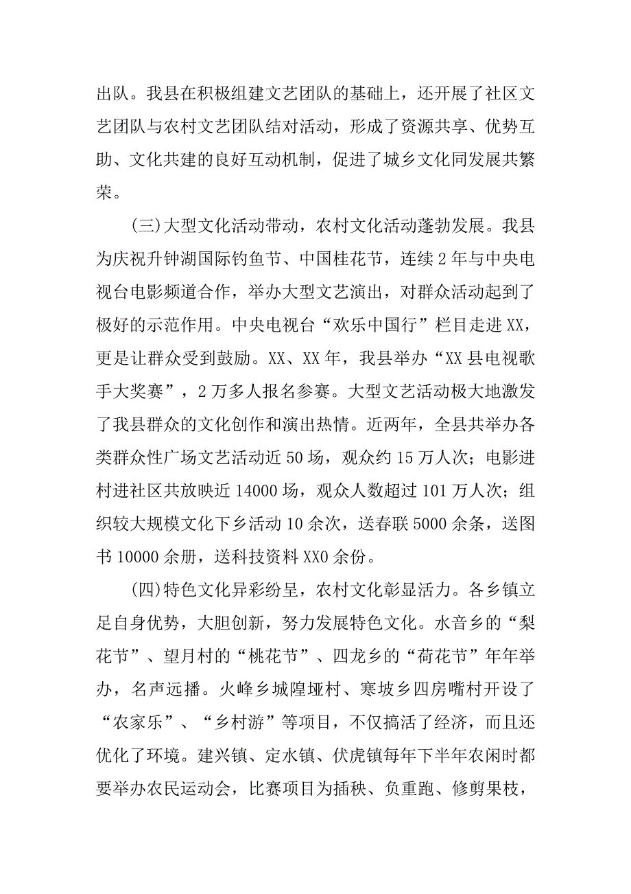 对南部县新农村文化建设的调查与思考.docx_第3页