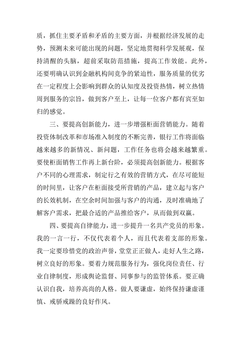 学习《科学发展观》心得思想汇报.docx_第3页