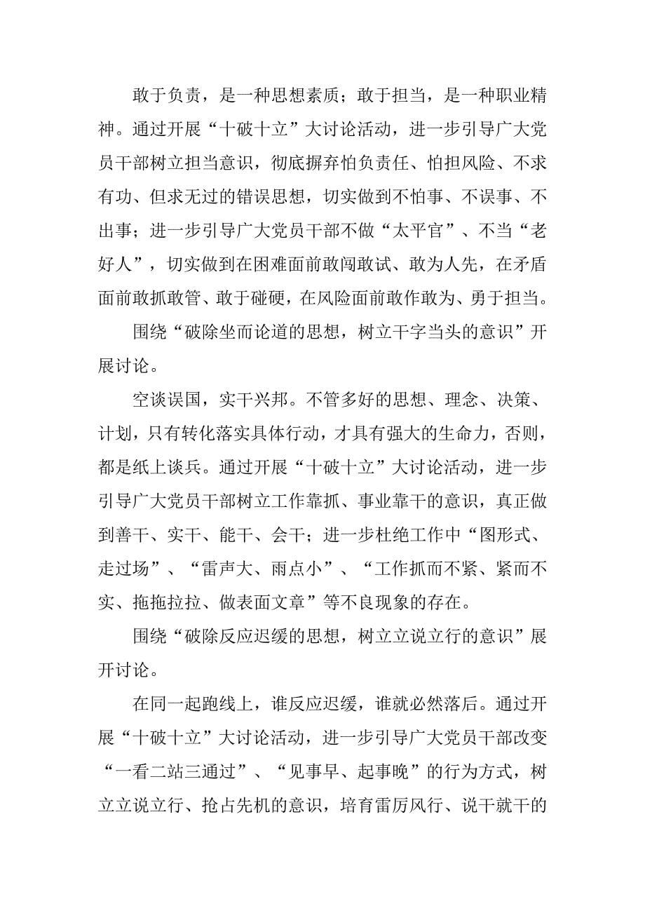 区委办开展十破十立大讨论工作总结.docx_第5页