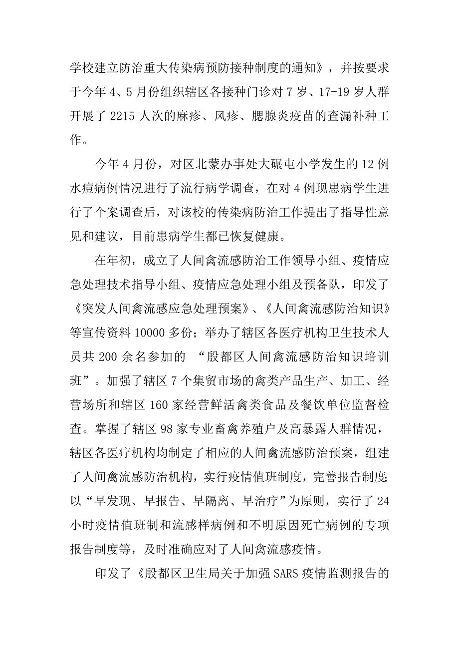 卫生局xx年工作总结[精].docx_第2页