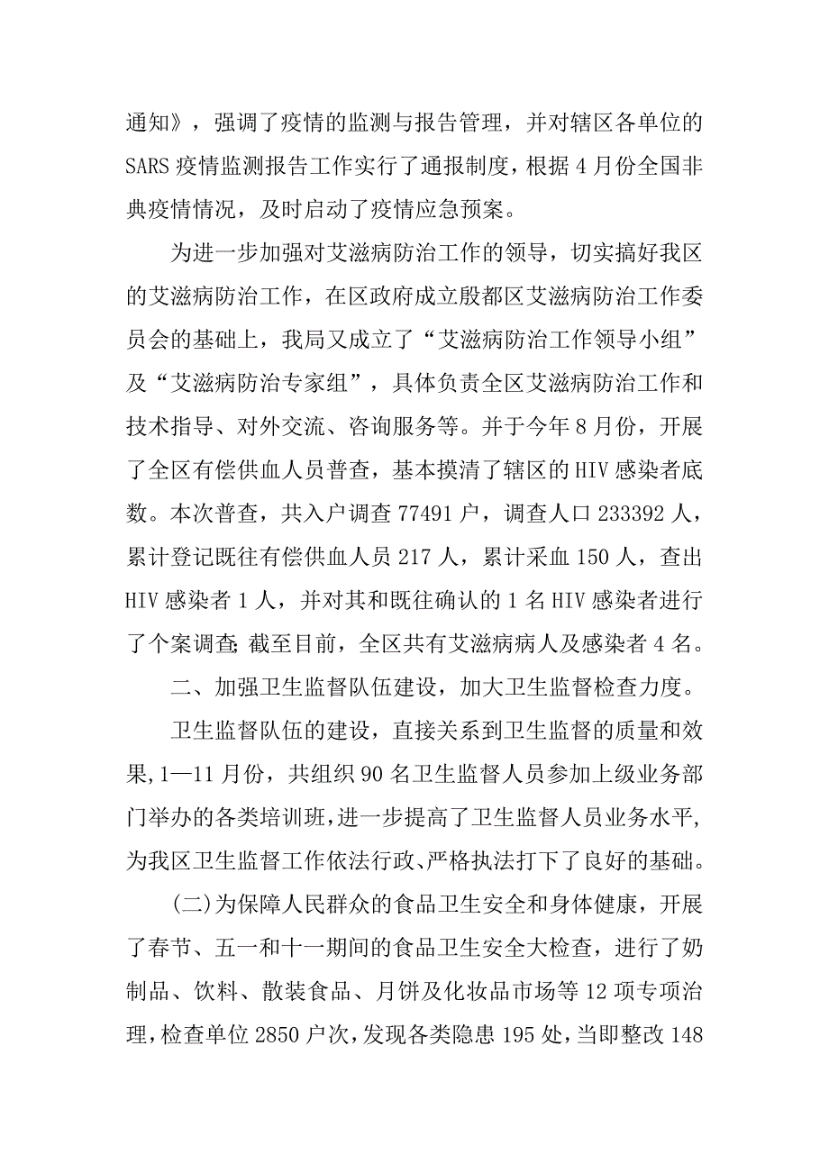 卫生局xx年工作总结[精].docx_第3页