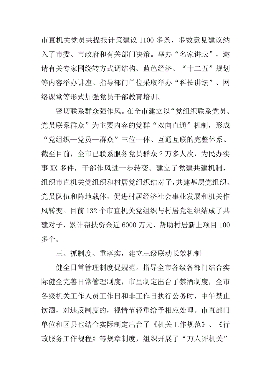 以机关党建为统领 建立机关建设三级联动机制.docx_第3页