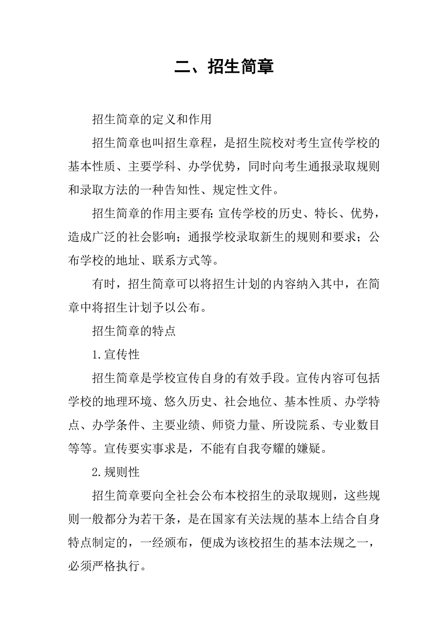二、招生简章.docx_第1页