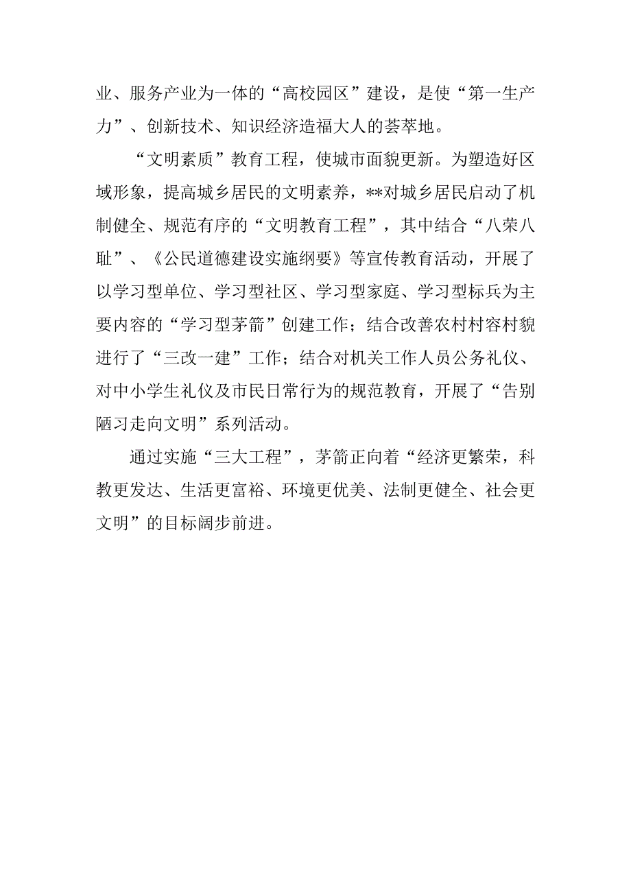 区实施三大工程的经验材料.docx_第3页